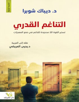 التناغم القدري التناغم القدري